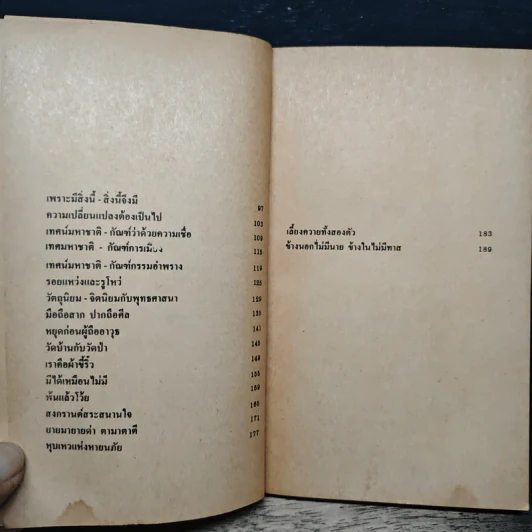 บังอบายเบิกฟ้า - เนาวรัตน์ พงษ์ไพบูลย์ รูปที่ 7