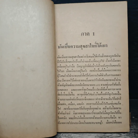 ฟาเรนไฮต์ 451 อุณหภูมิเผาหนังสือ - เรย์ แบรดบิวรีย์ รูปที่ 7
