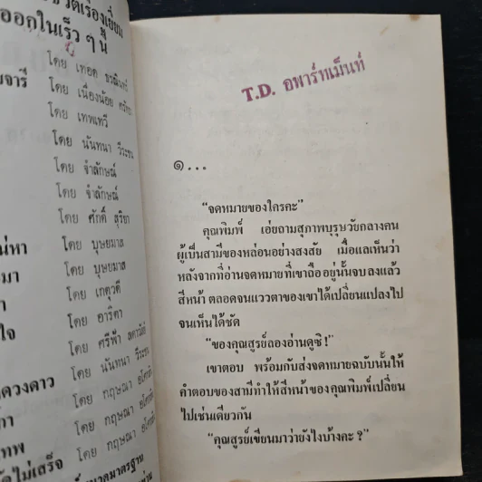 ชะรอยกรรม - บุษยมาส รูปที่ 8