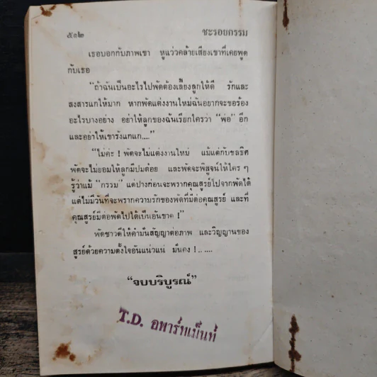 ชะรอยกรรม - บุษยมาส รูปที่ 10