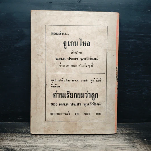คำคมเมาเซตุง - พ.ต.ต.ประชา พริวัฒน์ รูปที่ 2
