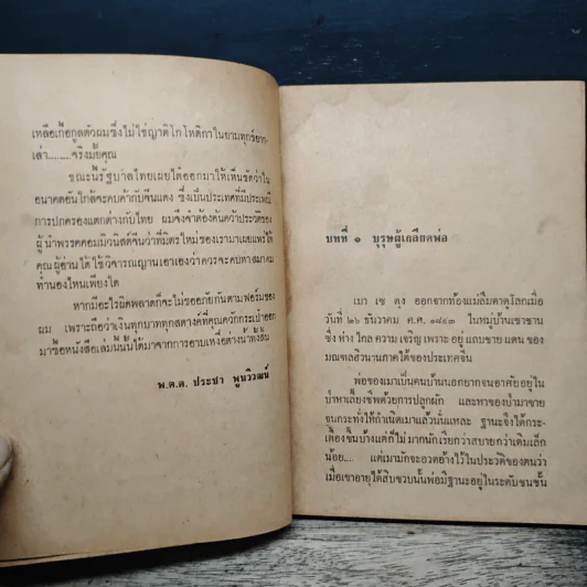คำคมเมาเซตุง - พ.ต.ต.ประชา พริวัฒน์ รูปที่ 7