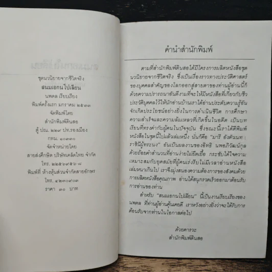 สนมเอก นโปเลีบย - นพดล รูปที่ 6