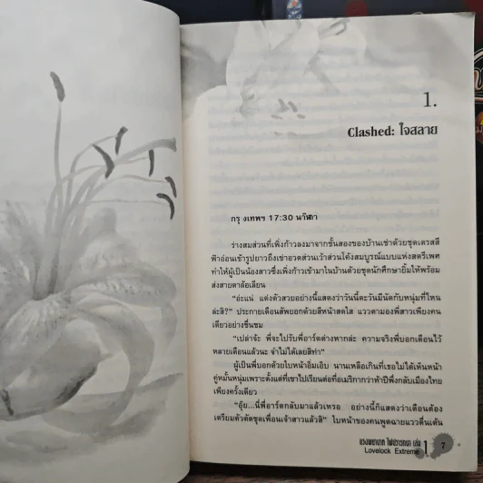 แรงพยาบาทไฟปรารถนา 2 เล่มจบ - Shayna รูปที่ 7