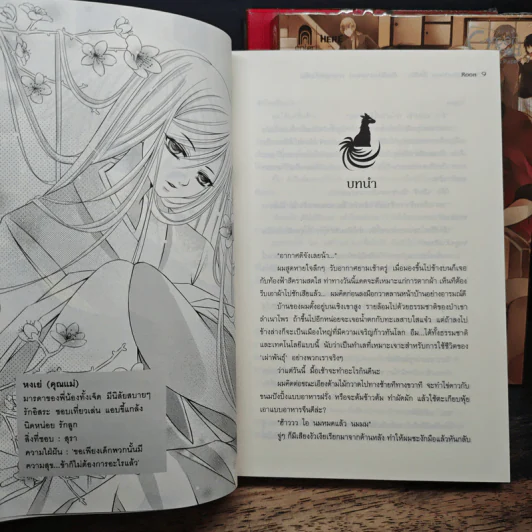 Seven Brothers นี่หรือคือน้องชายผม เล่ม 1-3 - Roon รูปที่ 6