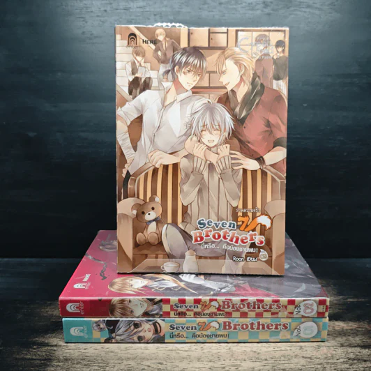 Seven Brothers นี่หรือคือน้องชายผม เล่ม 1-3 - Roon รูปที่ 1