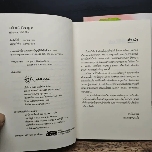 พลับพลึงสีชมพู 2 เล่มจบ - ศรีทอง ลดาวัลย์ รูปที่ 6