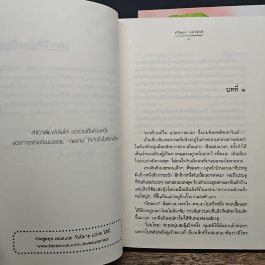 พลับพลึงสีชมพู 2 เล่มจบ - ศรีทอง ลดาวัลย์ รูปที่ 7