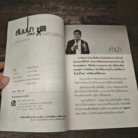 คู่มือสำหรับนักจัดสัมมนา สัมมนาน่าสนุก 52 วิธีหนีความอลเวง - สิทธิเดช ลีมัคเดช รูปที่ 7