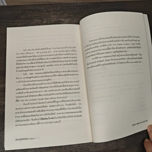 คุณหมอร้านโชวห่วย - Bob Phibbs รูปที่ 9