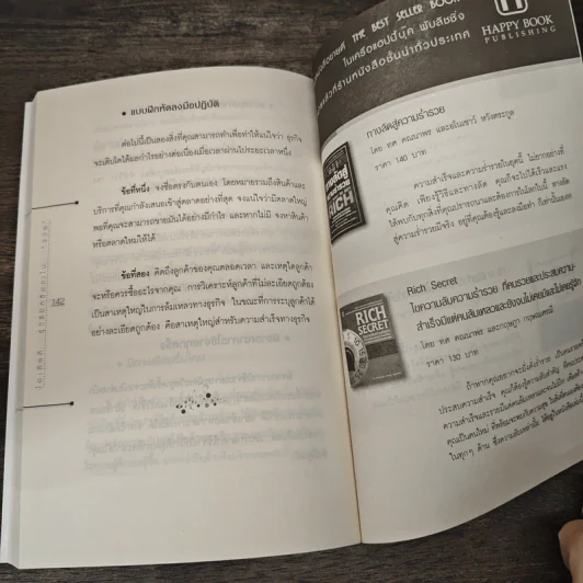 ไอเดียดี รู้วิธี มีหรือจะไม่"รวย" - ทศ คณนาพร รูปที่ 10