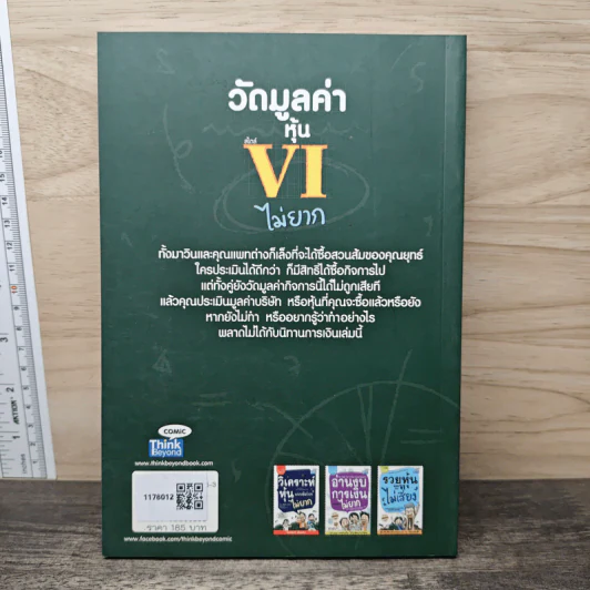วัดมูลค่าหุ้น สไตล์ VI ไม่ยาก รูปที่ 5