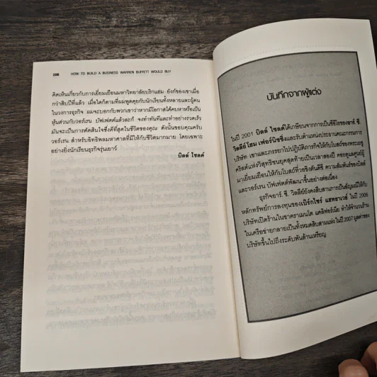 สร้างธุรกิจอย่างไรให้วอร์เรน บัฟเฟตต์ต้องการซื้อ - เจฟฟ์ เบเนดิกต์, ศุภิกา กุญชร ณ อยุธยา รูปที่ 10