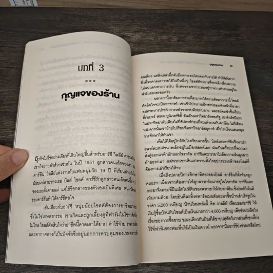 สร้างธุรกิจอย่างไรให้วอร์เรน บัฟเฟตต์ต้องการซื้อ - เจฟฟ์ เบเนดิกต์, ศุภิกา กุญชร ณ อยุธยา รูปที่ 9