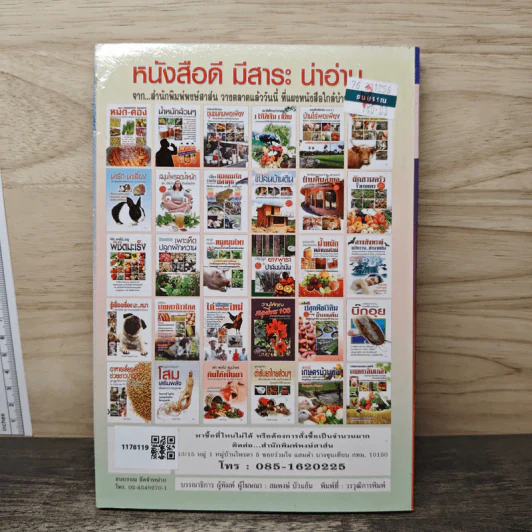 น้ำหมักเพื่อการดื่มกิน หมักเอง ใช้เอง...ดีเอง สูตรแท้และดั้งเดิม - สมพงษ์ บัวแย้ม รูปที่ 5