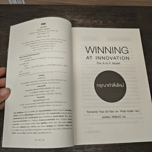 กรุณาทำสิ่งใหม่ Winning at Innovation - Fernando Trias de bes, Philip Kotler รูปที่ 6