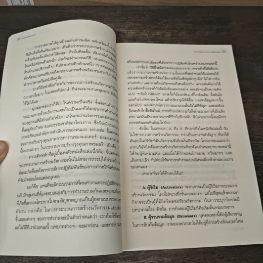 กรุณาทำสิ่งใหม่ Winning at Innovation - Fernando Trias de bes, Philip Kotler รูปที่ 9