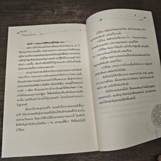 Happy Signal รู้ทันสัญญาณแห่งความสุข - Toshitaka Mochizuki (โทชิทากะ โมจิซุกิ), ดร.สุลภัส เครือกาญจนา รูปที่ 10