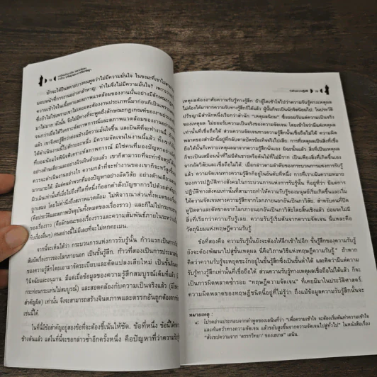 บทนิพนธ์ เหมาเจ๋อตง ว่าด้วยปรัชญาและการใช้ปรัชญา - บุญศักดิ์ แสงระวี รูปที่ 7