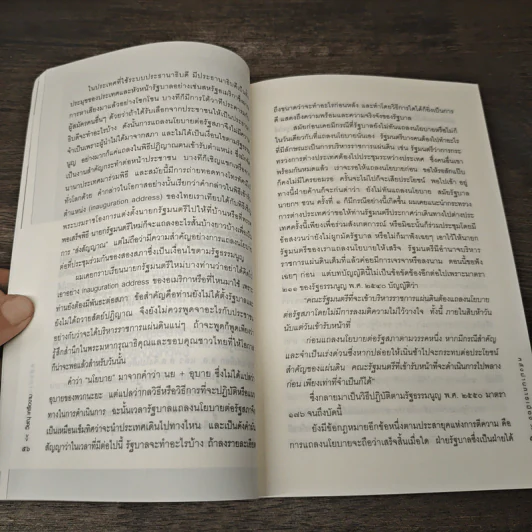 หลังม่านการเมือง - วิษณุ เครืองาม รูปที่ 8