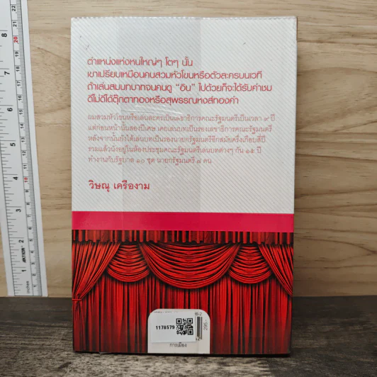 โลกนี้คือละคร - วิษณุ เครืองาม รูปที่ 5