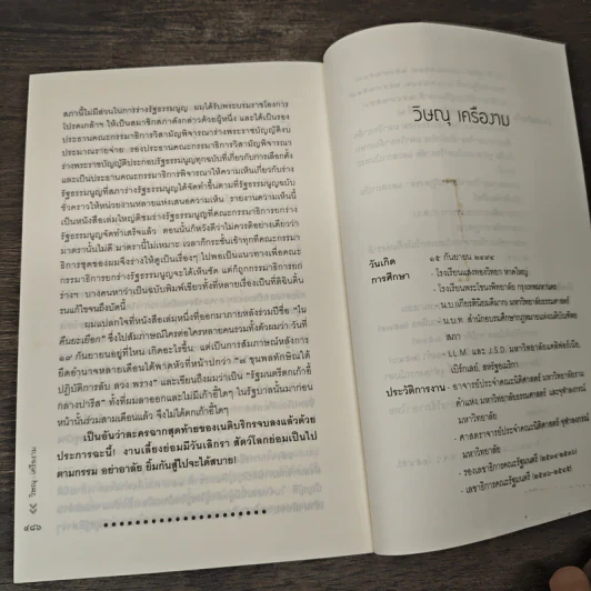 โลกนี้คือละคร - วิษณุ เครืองาม รูปที่ 9