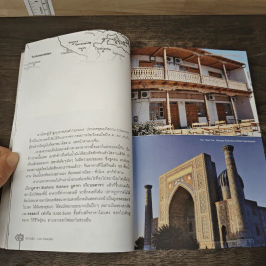 ปั่นข้ามฝัน 2,000 วันรอบโลก เล่ม 4 - วรรณกับหมู รูปที่ 9