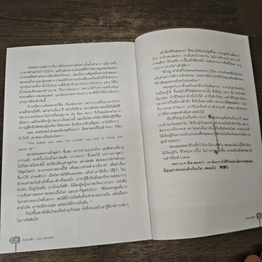ปั่นข้ามฝัน 2,000 วันรอบโลก เล่ม 4 - วรรณกับหมู รูปที่ 10