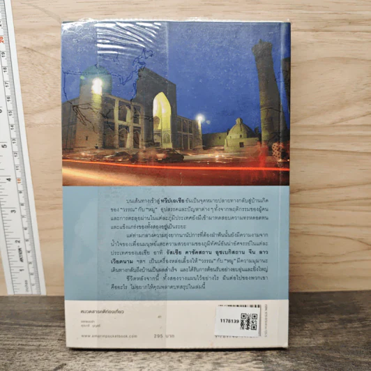 ปั่นข้ามฝัน 2,000 วันรอบโลก เล่ม 4 - วรรณกับหมู รูปที่ 5