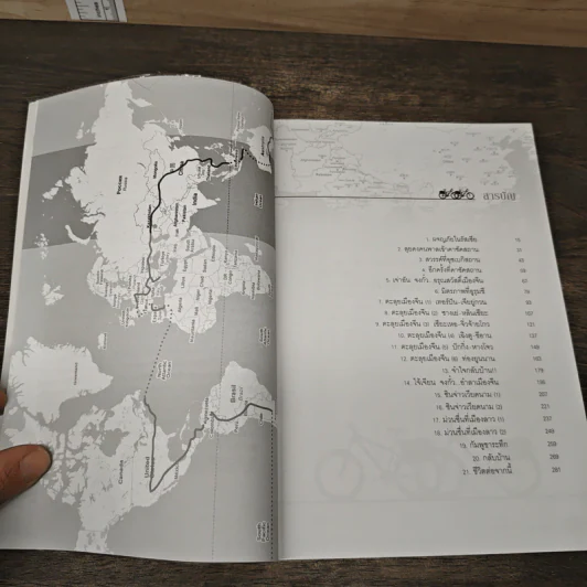 ปั่นข้ามฝัน 2,000 วันรอบโลก เล่ม 4 - วรรณกับหมู รูปที่ 8