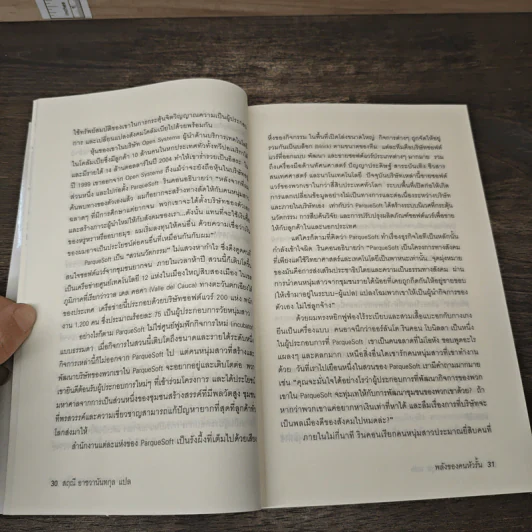 พลังของคนหัวรั้น The Power of Unreasonable People - JOHN ELKINGTON, PAMELA HARTIGAN รูปที่ 8