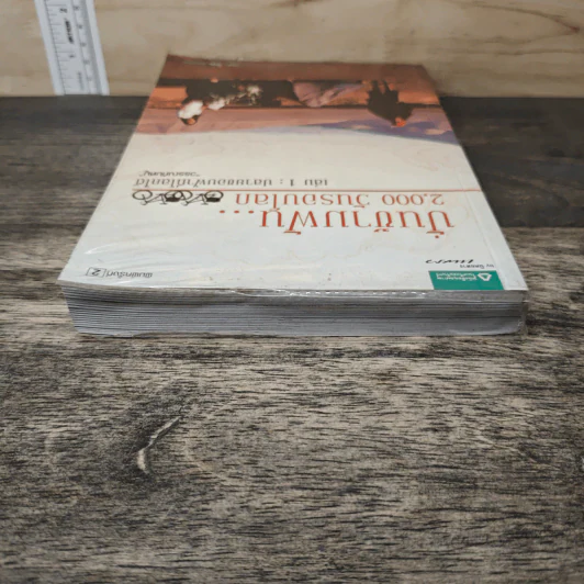 ปั่นข้ามฝัน 2,000 วันรอบโลก เล่ม 1 ปลายขอบฟ้าที่โลกใต้ - วรรณกับหมู รูปที่ 4