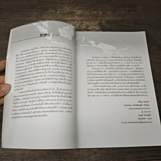 ปั่นข้ามฝัน 2,000 วันรอบโลก เล่ม 1 ปลายขอบฟ้าที่โลกใต้ - วรรณกับหมู รูปที่ 7
