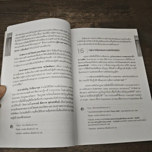 คัมภีร์ลิขสิทธ์ 180 คำถามที่จำเป็นต้องไขคำตอบ - อรุณ ประดับสินธุ์ รูปที่ 9