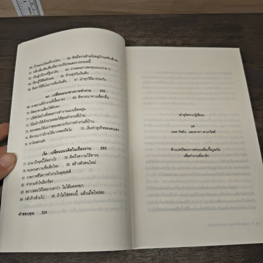 สู่ชีวิตการงานอันเรียบง่าย Simplify Your Work Life รูปที่ 11