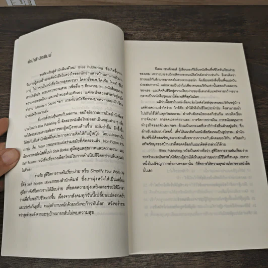 สู่ชีวิตการงานอันเรียบง่าย Simplify Your Work Life รูปที่ 9