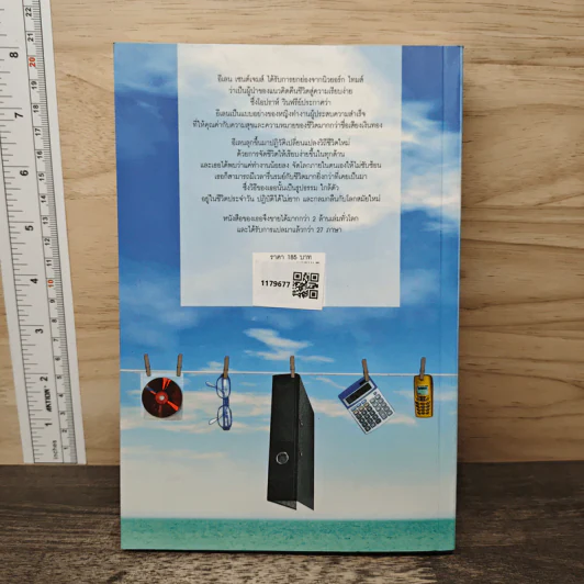 สู่ชีวิตการงานอันเรียบง่าย Simplify Your Work Life รูปที่ 5