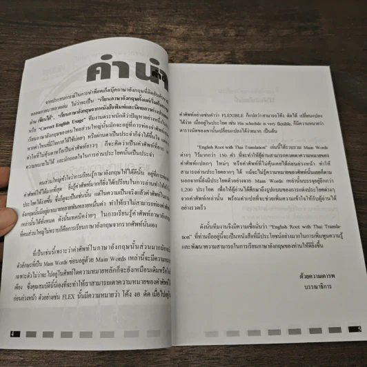 เรียนภาษาอังกฤษจากรากศัพท์ รู้ลึก จำง่าย ได้คำศัพท์ มากกว่าเดิมนับสิบเท่า รูปที่ 7