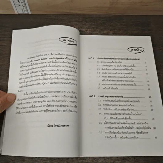Layout Kaizen การปรับปรุงเลย์เอาต์โรงงาน ฉบับเข้าใจง่าย - Masaki Ogawa รูปที่ 8