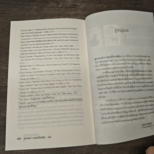 อภิทุนนิยมสุดขั้ว Super Capitalism - Robert B.Reich รูปที่ 9