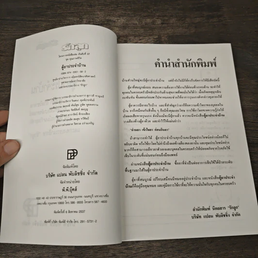 ตู้ยาประจำบ้าน - ศูนย์ยาฝ่ายวิชาการนิตยสารรักลูก รูปที่ 6