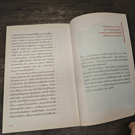 ขโมยความคิดเจ้าของธุรกิจระดับโลก - พฤกษ์ อชิตานุกุล รูปที่ 10