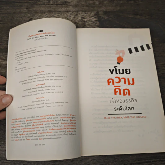 ขโมยความคิดเจ้าของธุรกิจระดับโลก - พฤกษ์ อชิตานุกุล รูปที่ 6