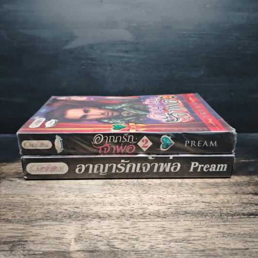 อาญารักเจ้าพ่อ 2 เล่มจบ - Pream รูปที่ 3