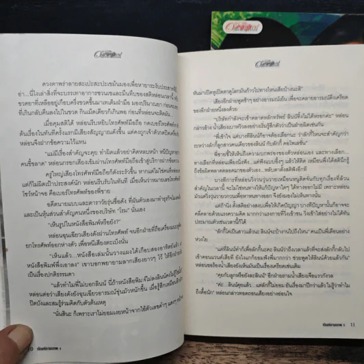 ทัณฑ์กามเทพ 2 เล่มจบ - รัชริล รูปที่ 8
