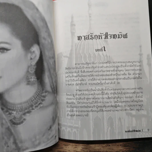 ทาสรักหัวใจทมิฬ 2 เล่มจบ - มุกเรียง รูปที่ 7