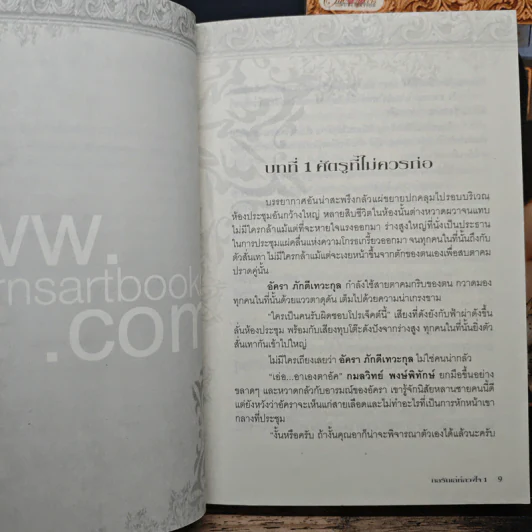 กลรักเล่ห์ลวงใจ 2 เล่มจบ - Mermade_pk รูปที่ 7