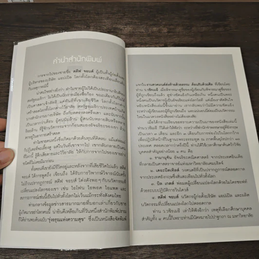 เรามีเวลาจำกัด - ว.วชิรเมธี รูปที่ 7