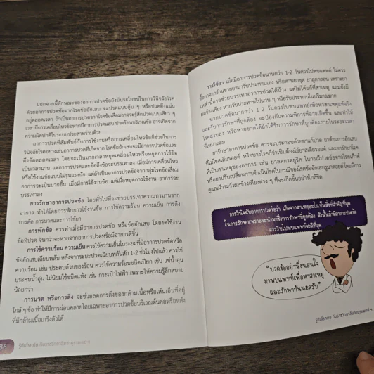 รู้ทันโรคภัย กับราชวิทยาลัยอายุรแพทย์ฯ - ราชวิทยาลัยอายุรแพทย์แห่งประเทศไทย รูปที่ 9