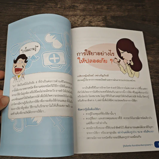 รู้ทันโรคภัย กับราชวิทยาลัยอายุรแพทย์ฯ - ราชวิทยาลัยอายุรแพทย์แห่งประเทศไทย รูปที่ 8